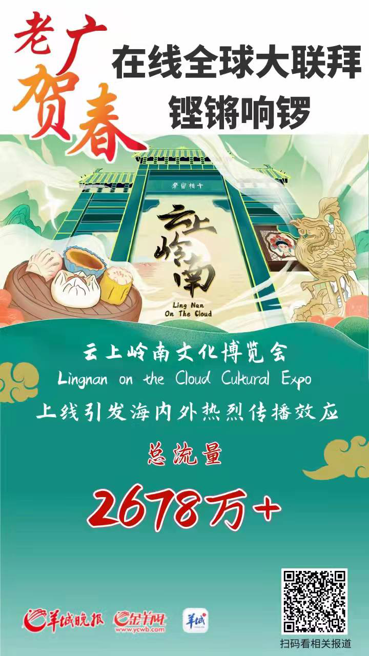 云上岭南- 羊城晚报