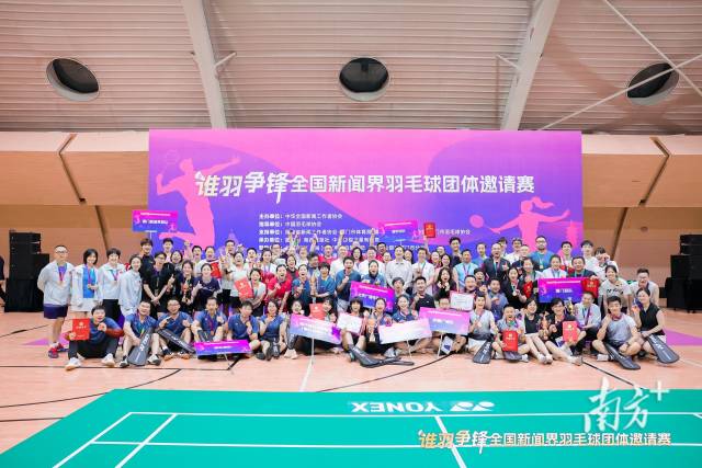 “谁羽争锋”全国新闻界羽毛球团体邀请赛八强球队合影。
